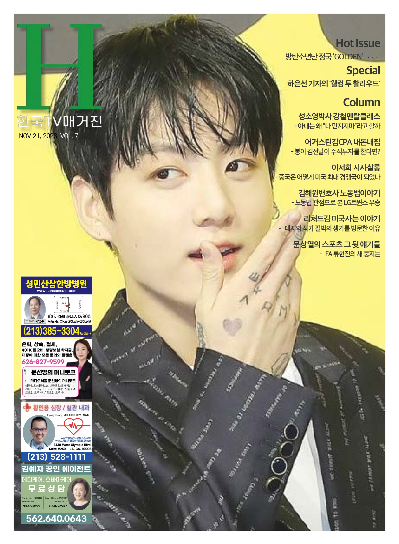 Hmagazine_7호 - Flip eBook Pages 1-48 | AnyFlip, image size:1672x2280