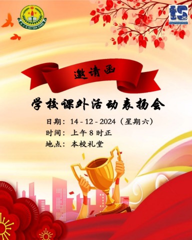 2024表扬会请柬