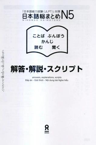 ALL IN ONE 日本語能力試験　５冊セット 全科目攻略! JLPT日本語能力試験ベスト総合問題集N5 -言語知識(文字