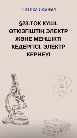 Шұлық киген мас аққұба