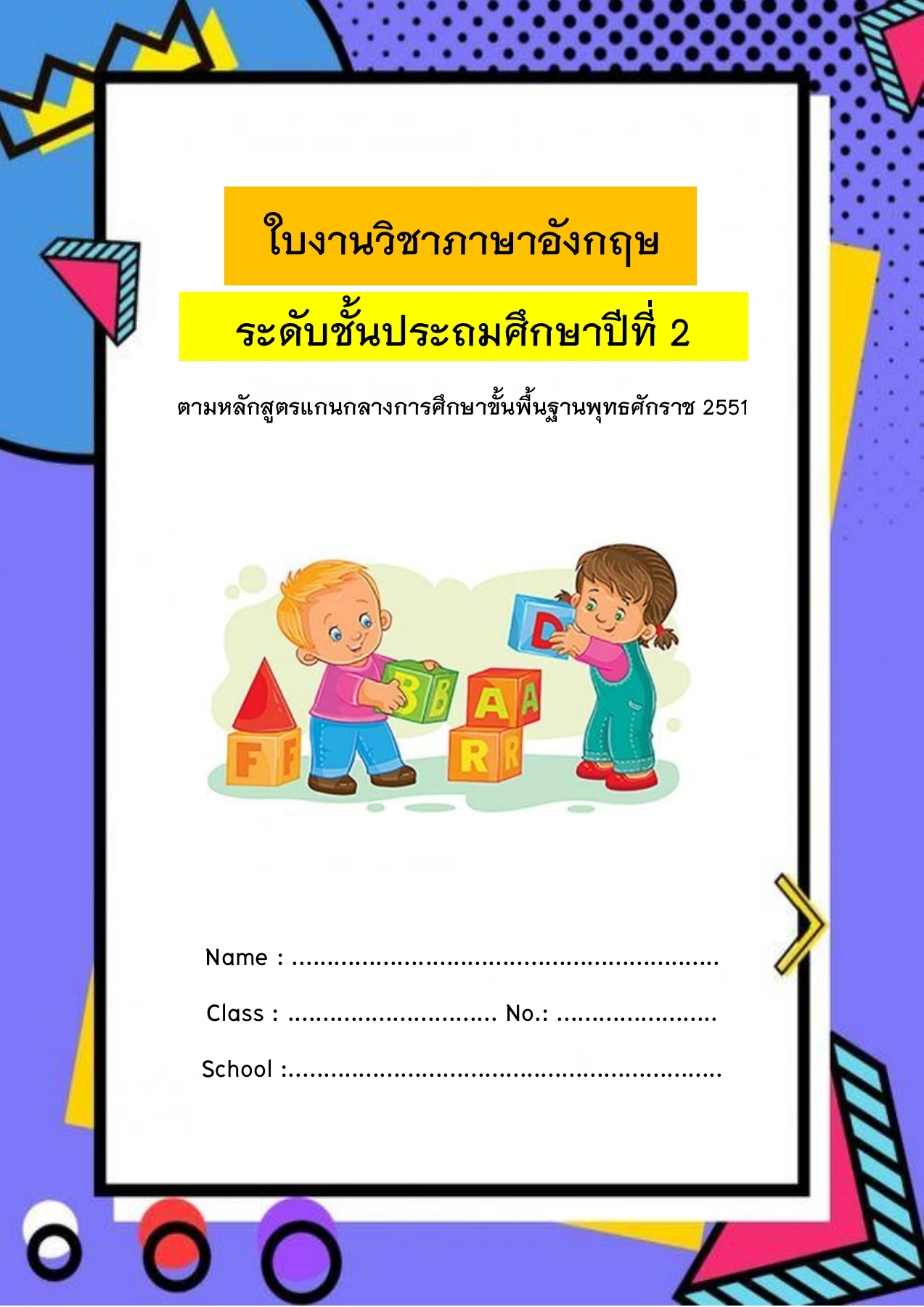 English Worksheet P2