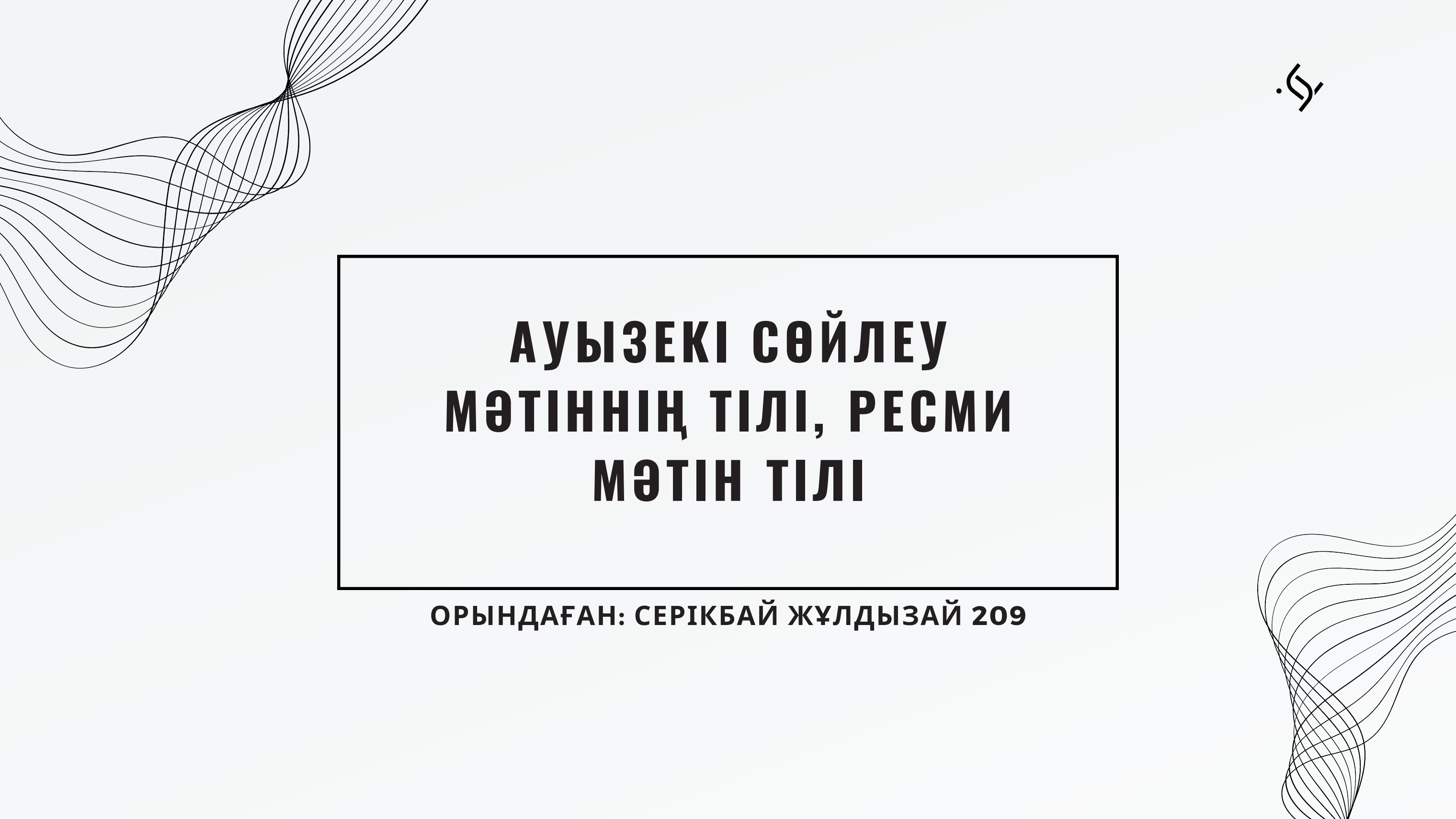 Жыныстық ванна анасы