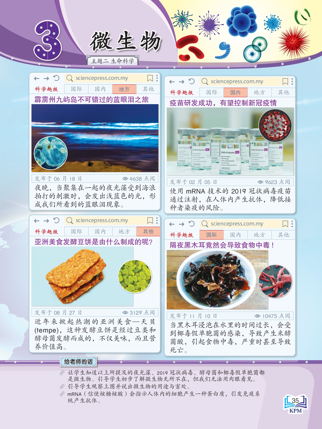 统考生物第二十二章微生物| PPTX, image size:1350x1800