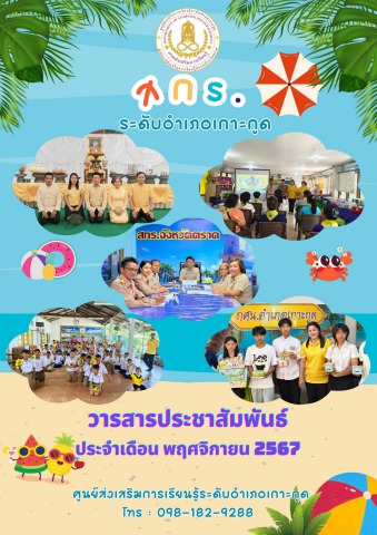 วารสาร พ.ย.67 - ebooktrat Flip PDF | AnyFlip