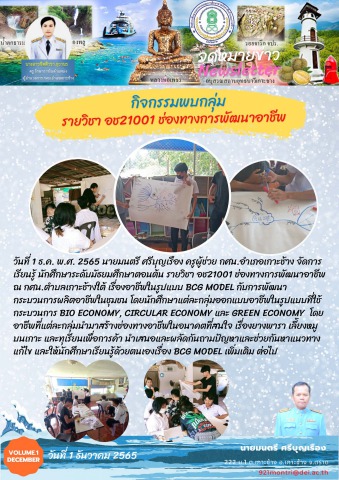 2565-12 - ebooktrat Flip PDF | AnyFlip