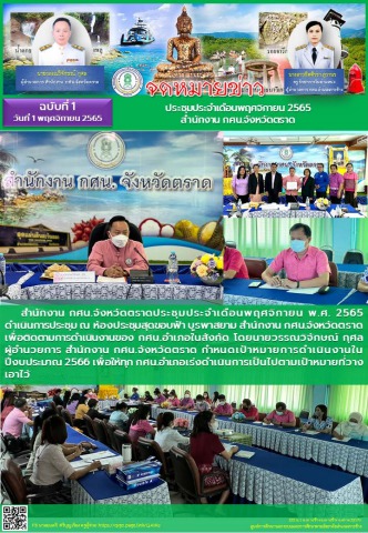 2565-11 - ebooktrat Flip PDF | AnyFlip