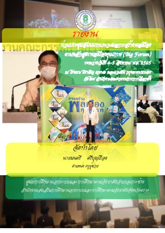 31 ประชุม ทบทวนพลเมืองคุณภาพ กกต. - ebooktrat Flip PDF | AnyFlip