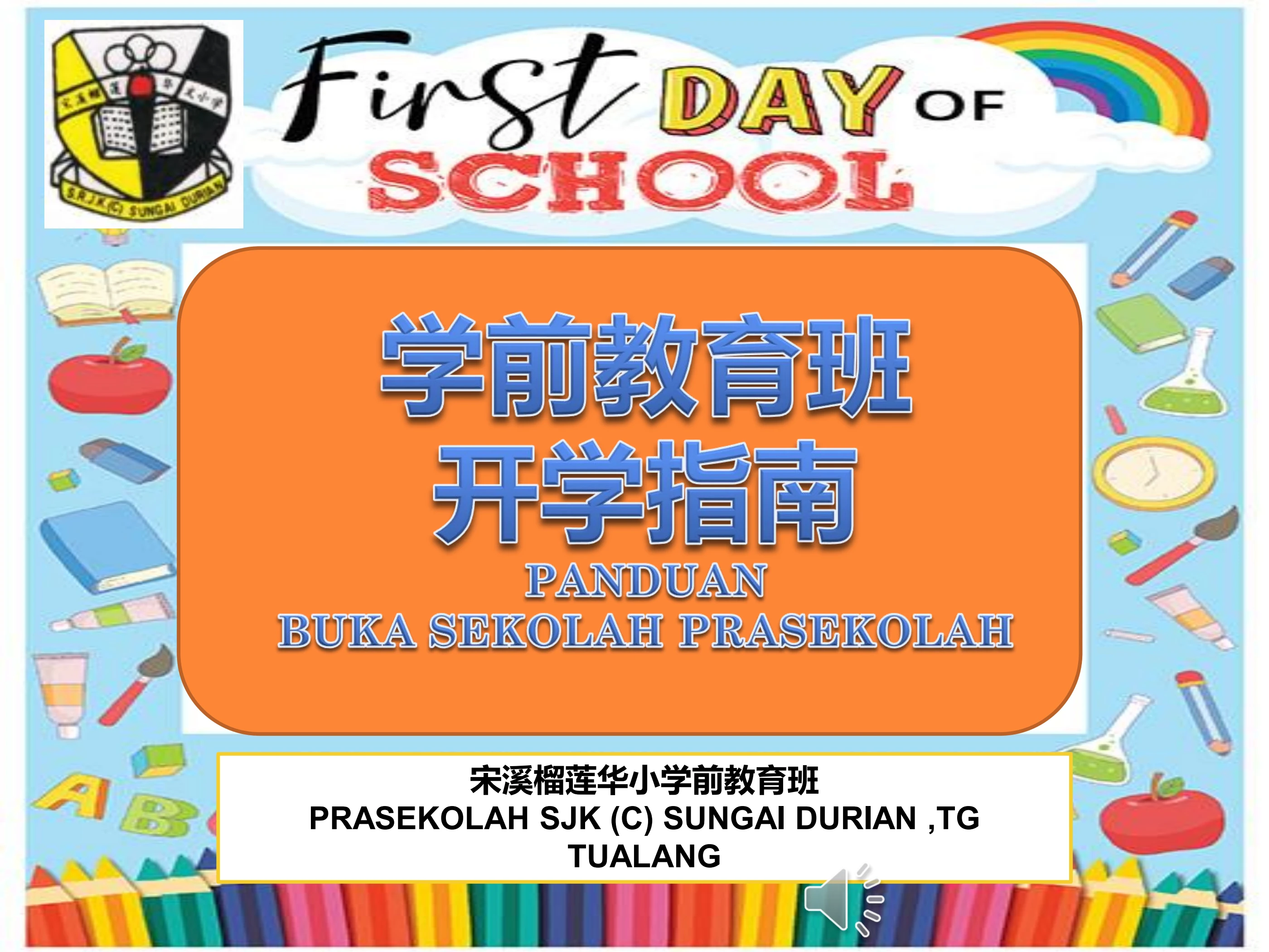 2025年学前教育班开学SOP ABC2140