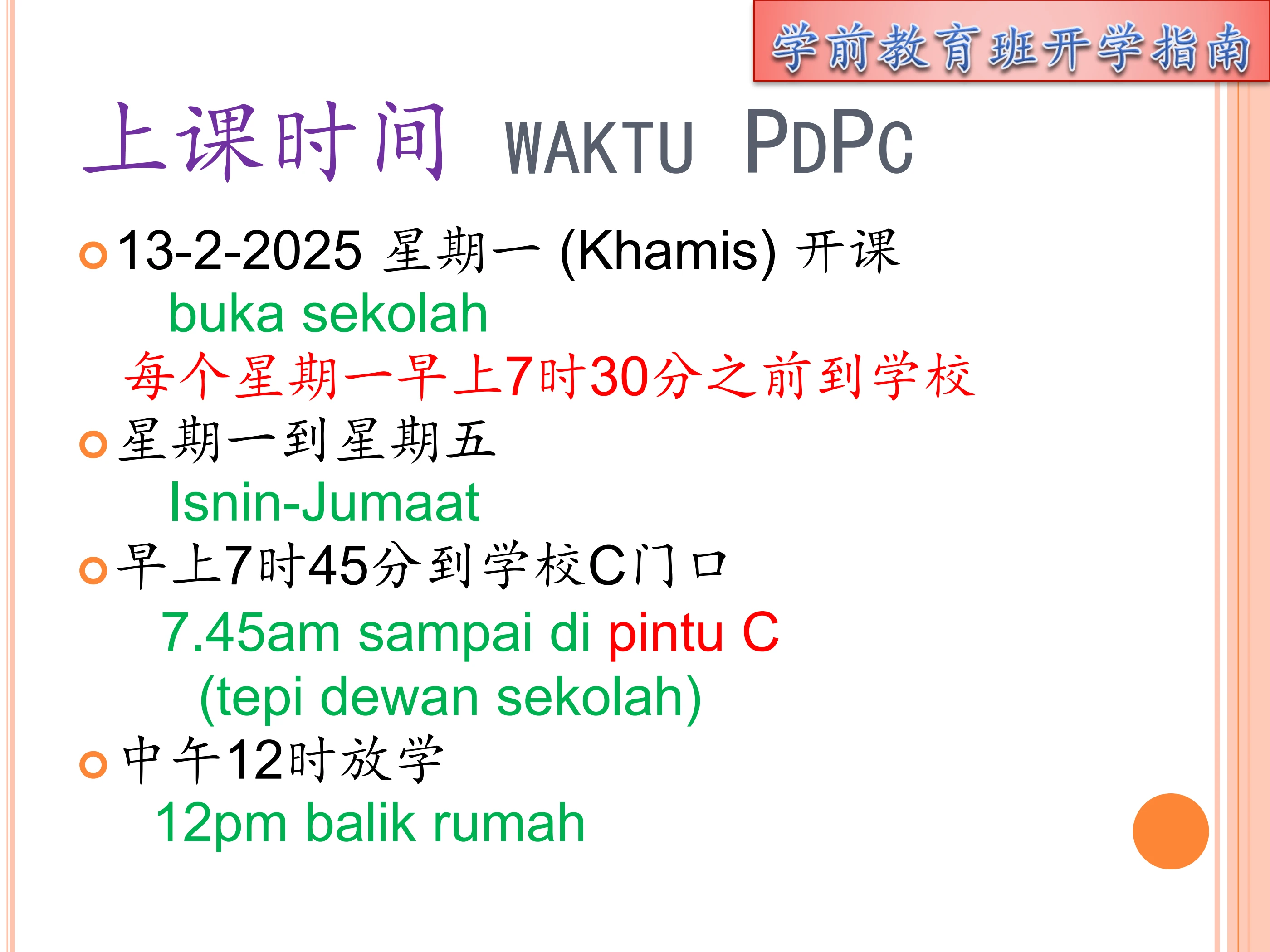 2025年学前教育班开学SOP ABC2140