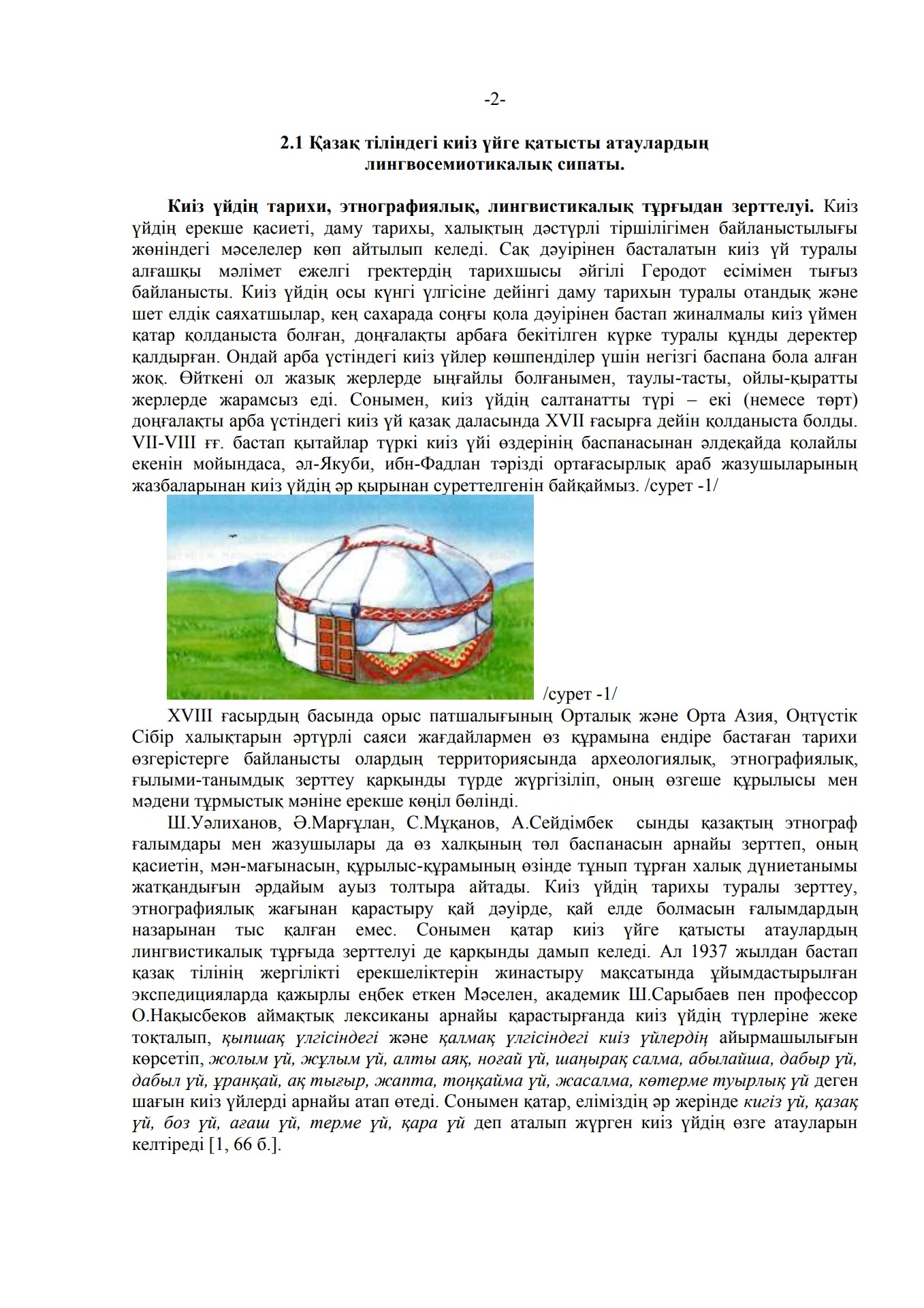 Фотоны писка жіберген