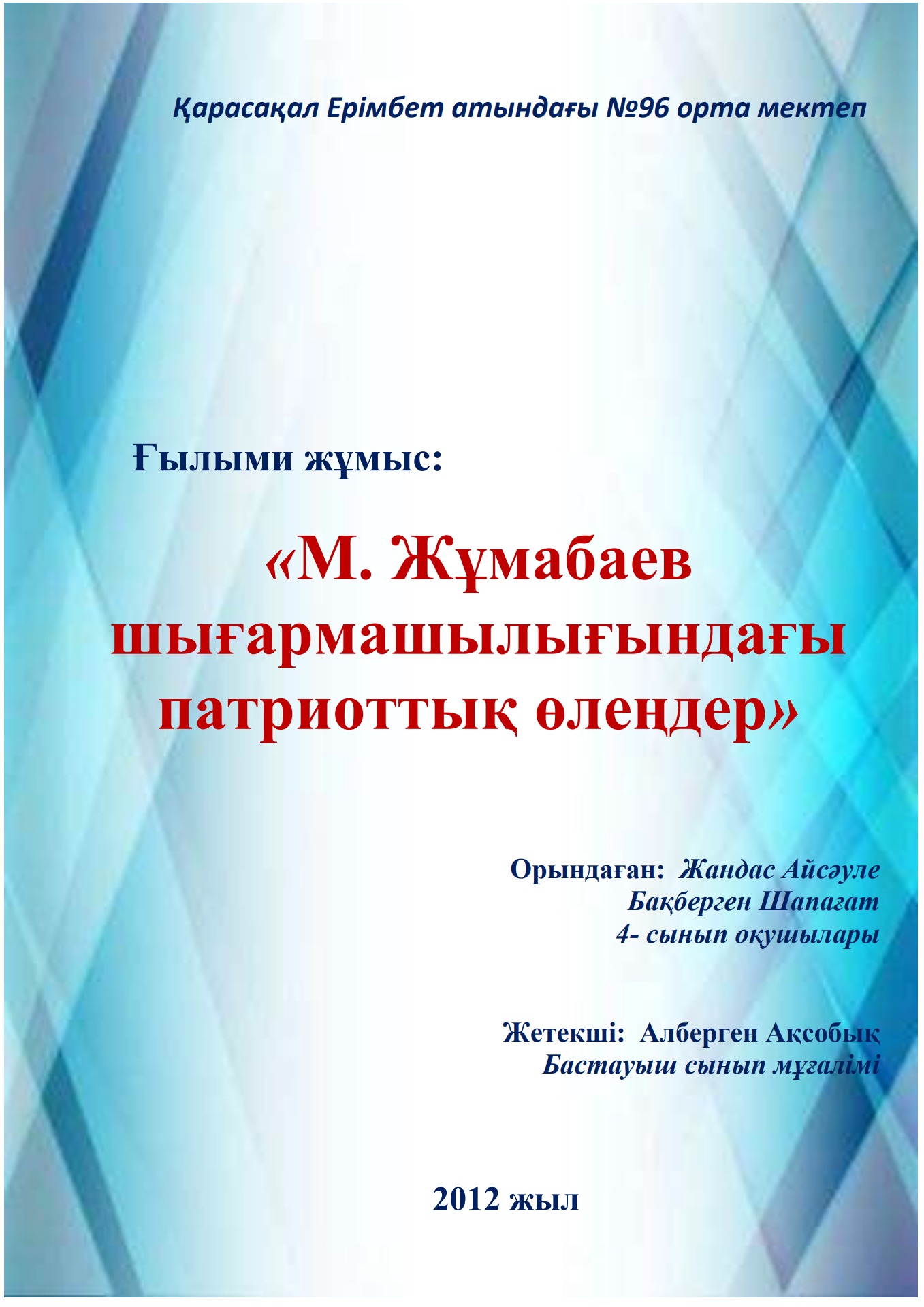 Мен мығымды жұлып жатырмын Мен мығымды жұлып жатырмын