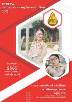 ปกSDQ_merged - tipsudasarana Flip PDF | AnyFlip