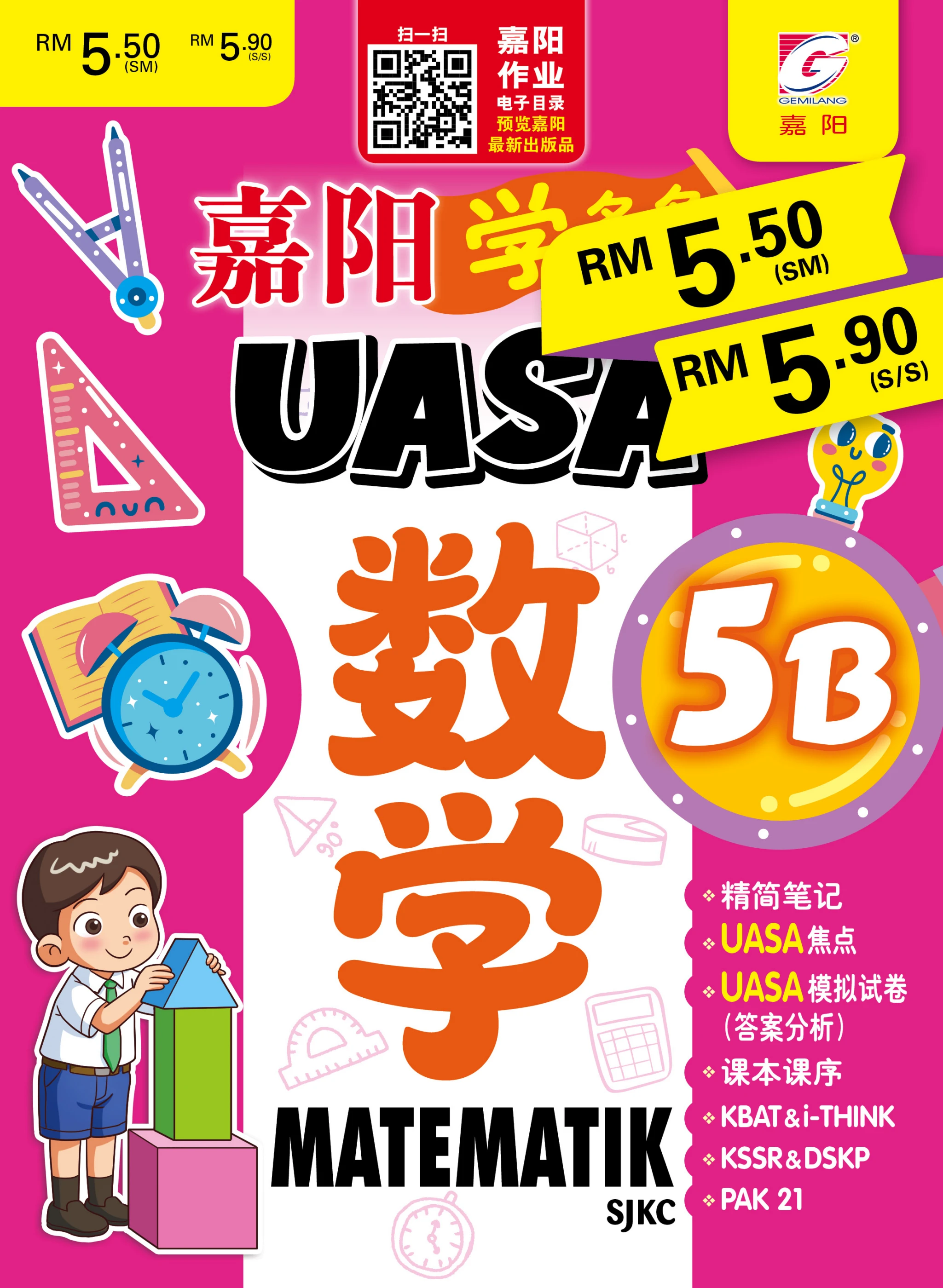 嘉阳学多多UASA 数学5B - Flip eBook Pages 1-9 | AnyFlip