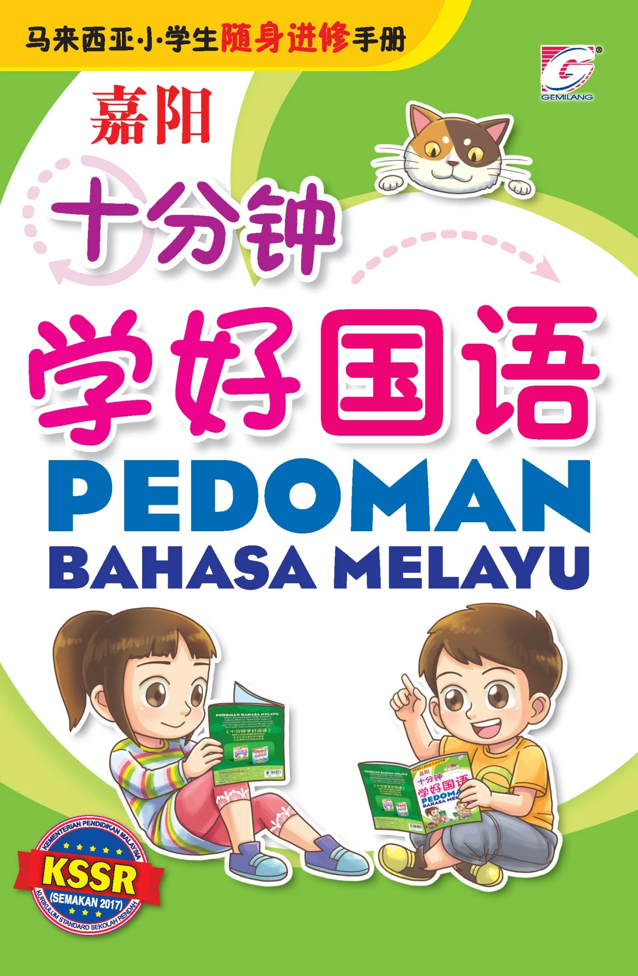 小状元十分钟学好国语.pdf - Flip eBook Pages 1-8 | AnyFlip