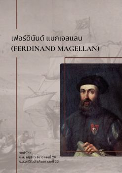 Ferdinand magellan - poobadinn Flip PDF | AnyFlip