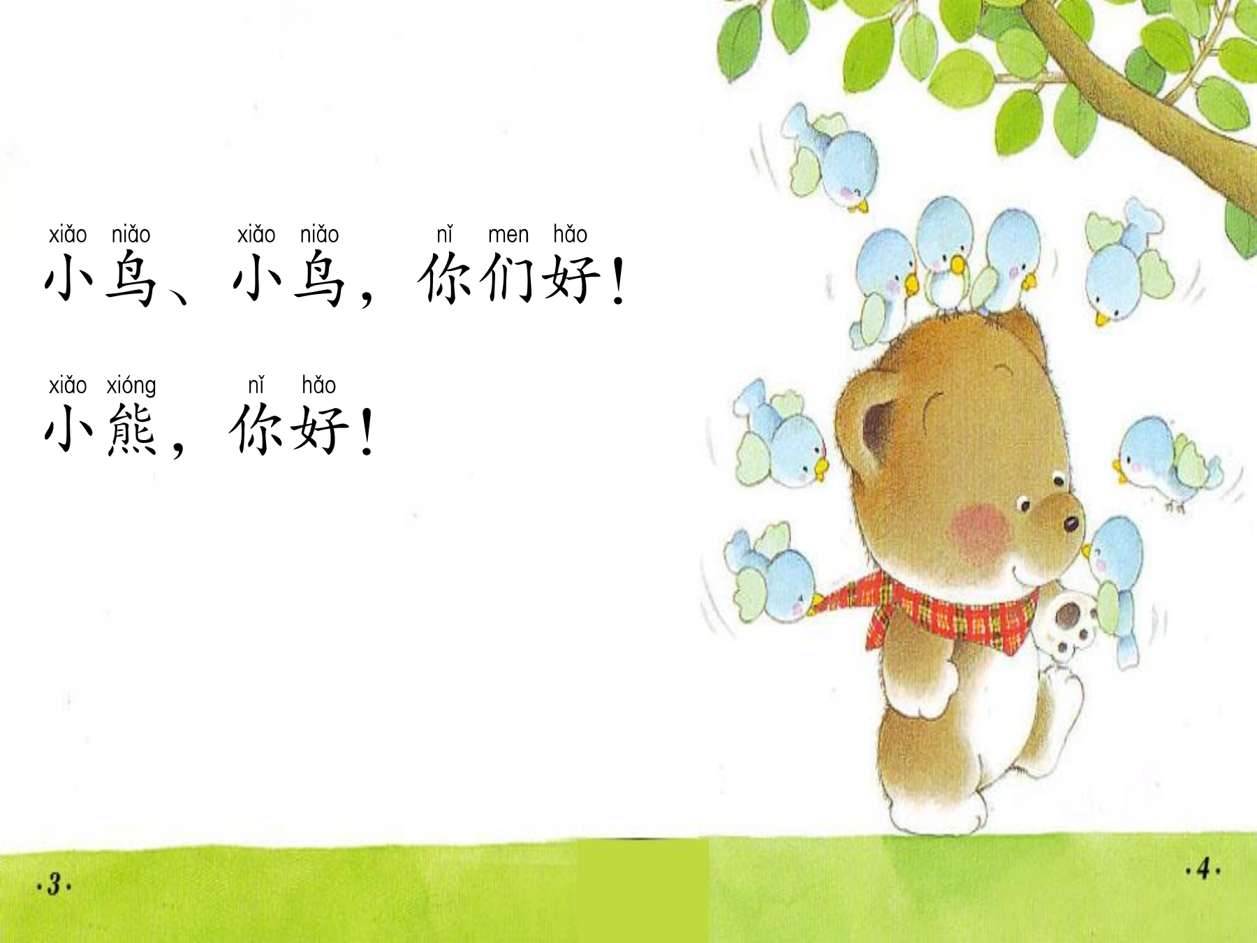 你好