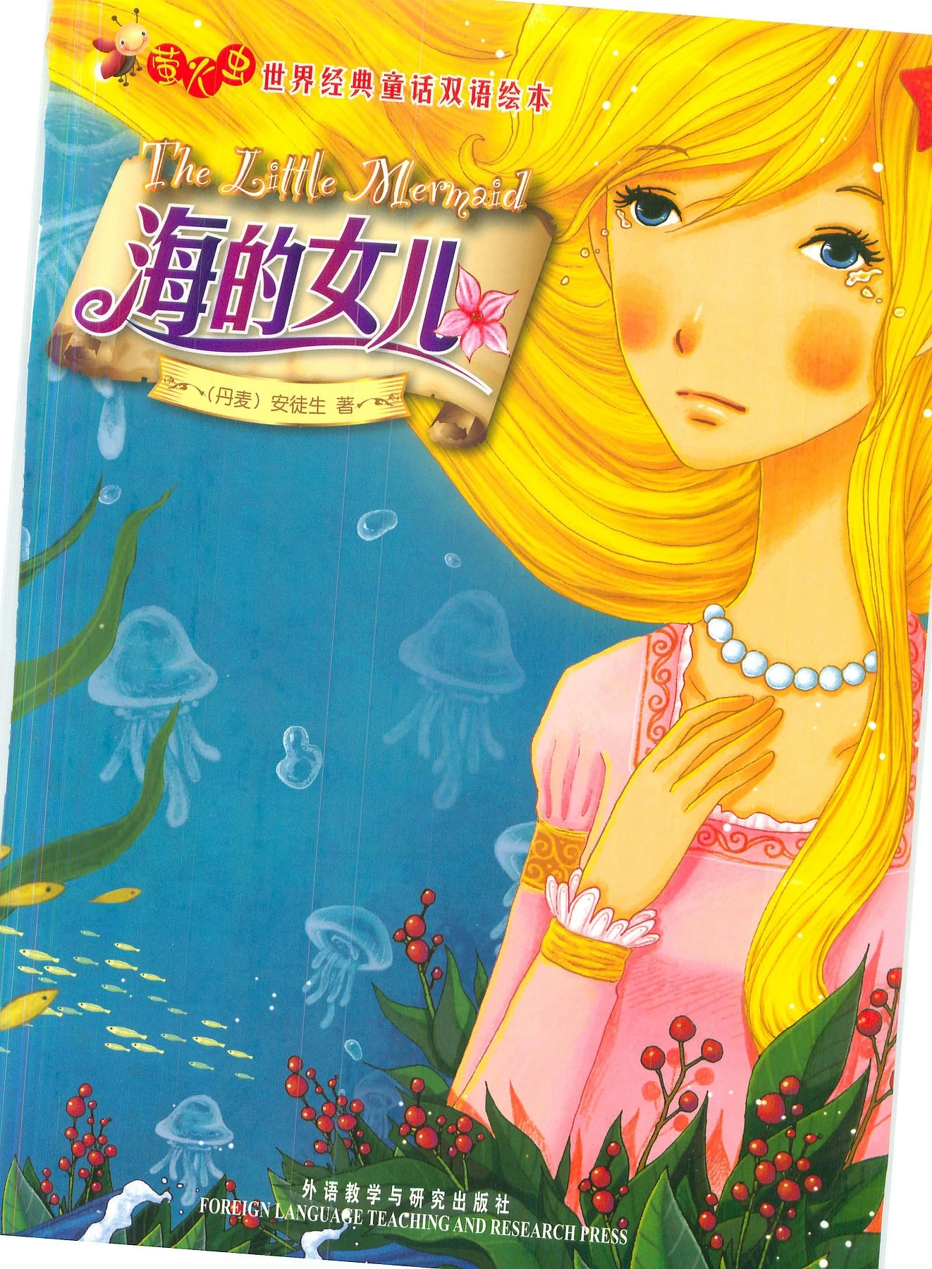 海的女儿