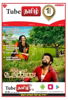 Tube Tamil 1st - Tubetamil Magazine Flip PDF AnyFlip