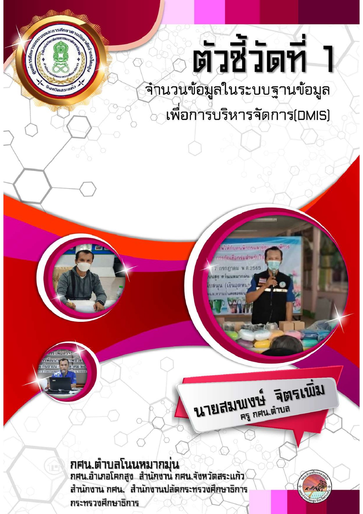 เอกสารประเมินพนักงานราชการ - Flip eBook Pages 301-320 | AnyFlip