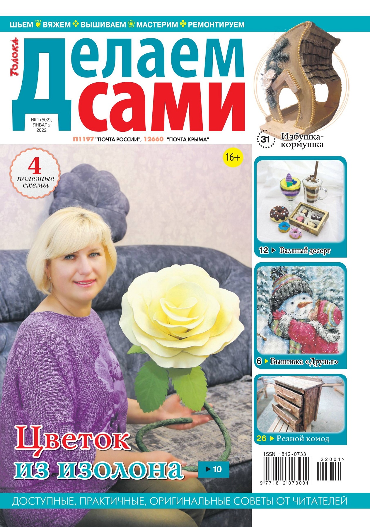 Читать журналы сделай сам. Газета делаем сами толока. Делаем сами журнал. Читать журналы сделай сам. Толока делаем сами.