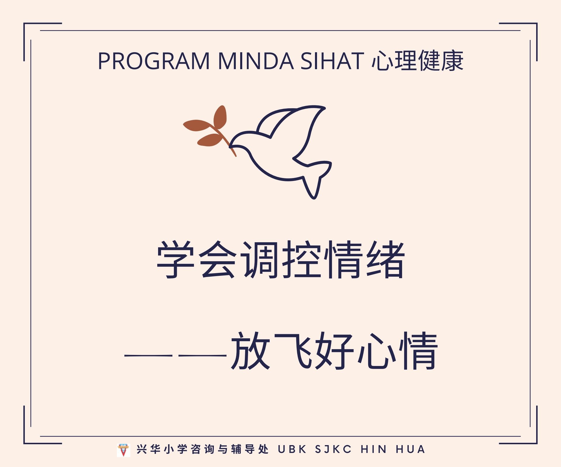 学会调控情绪——放飞好心情- Flip eBook Pages 1-15 | AnyFlip