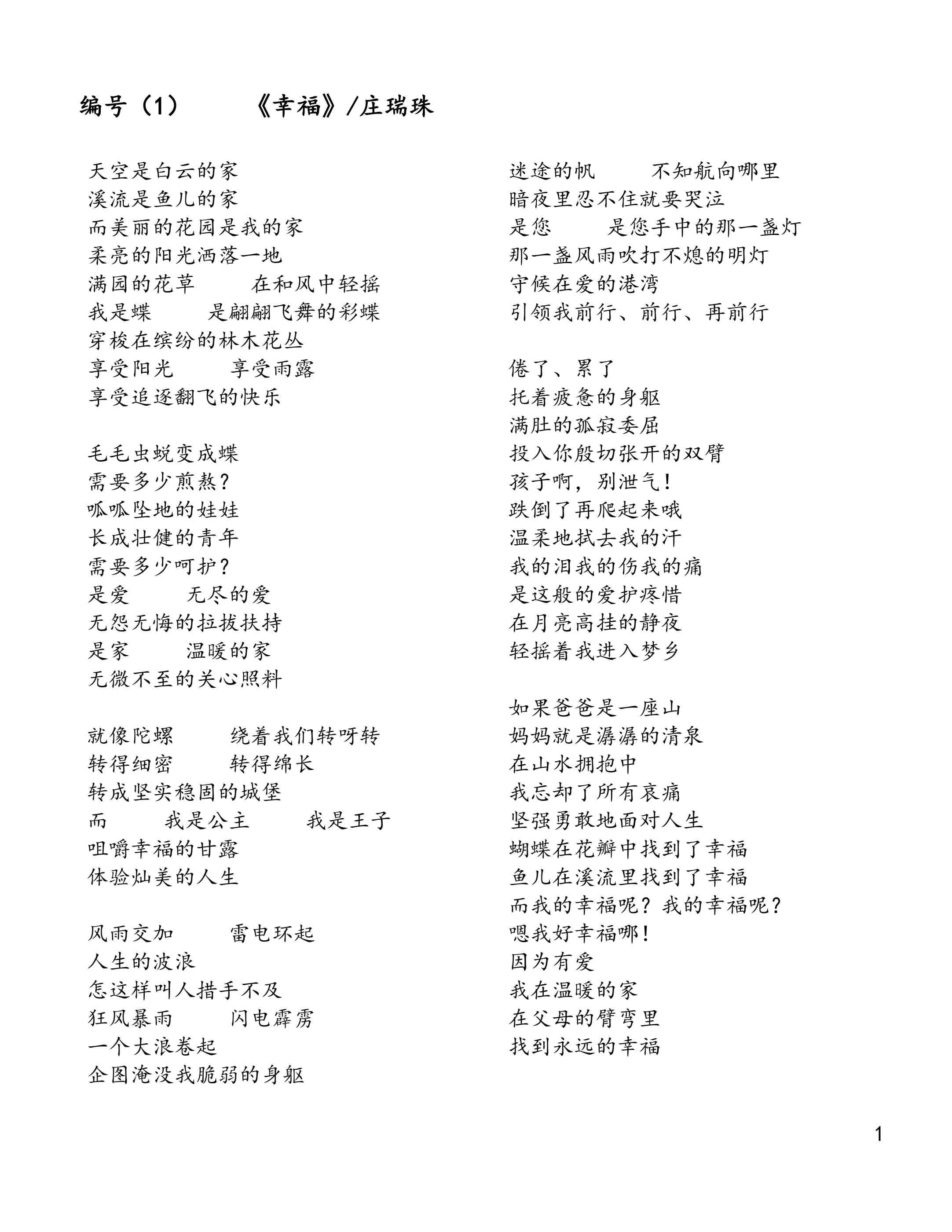 2025年巴生县中学华语诗歌朗诵比赛:初中组诗集
