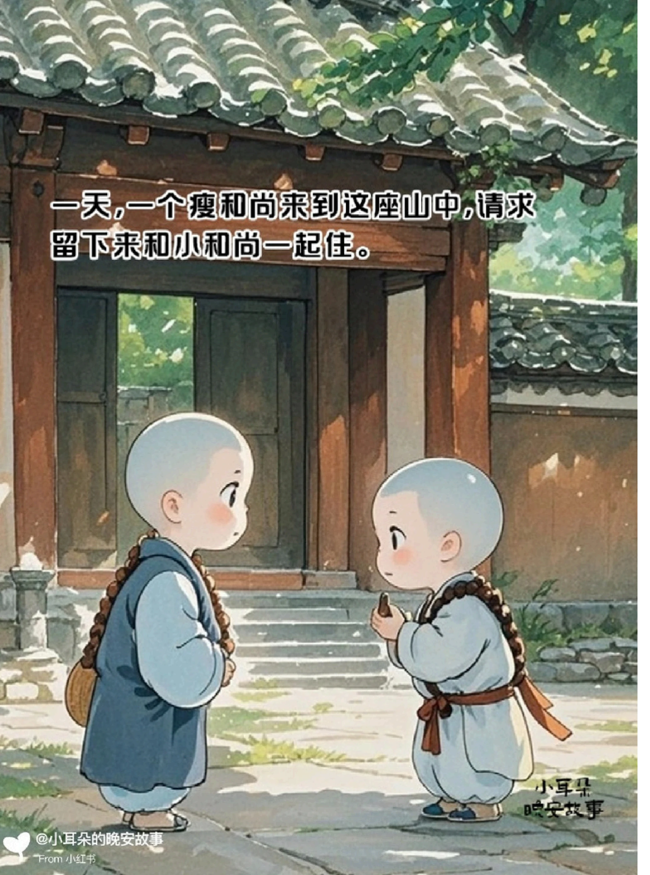 三个和尚