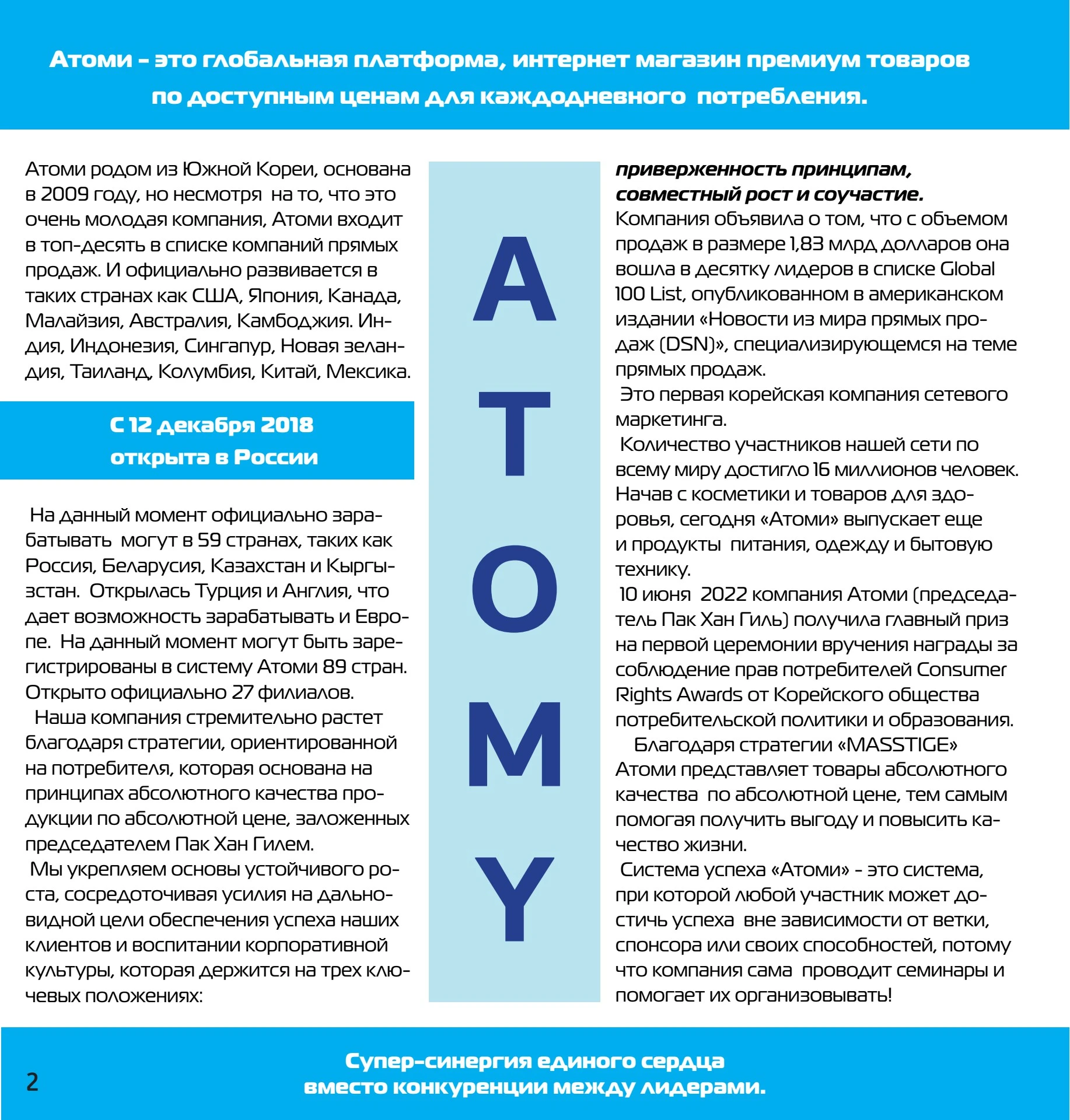Atomy catalog (4)