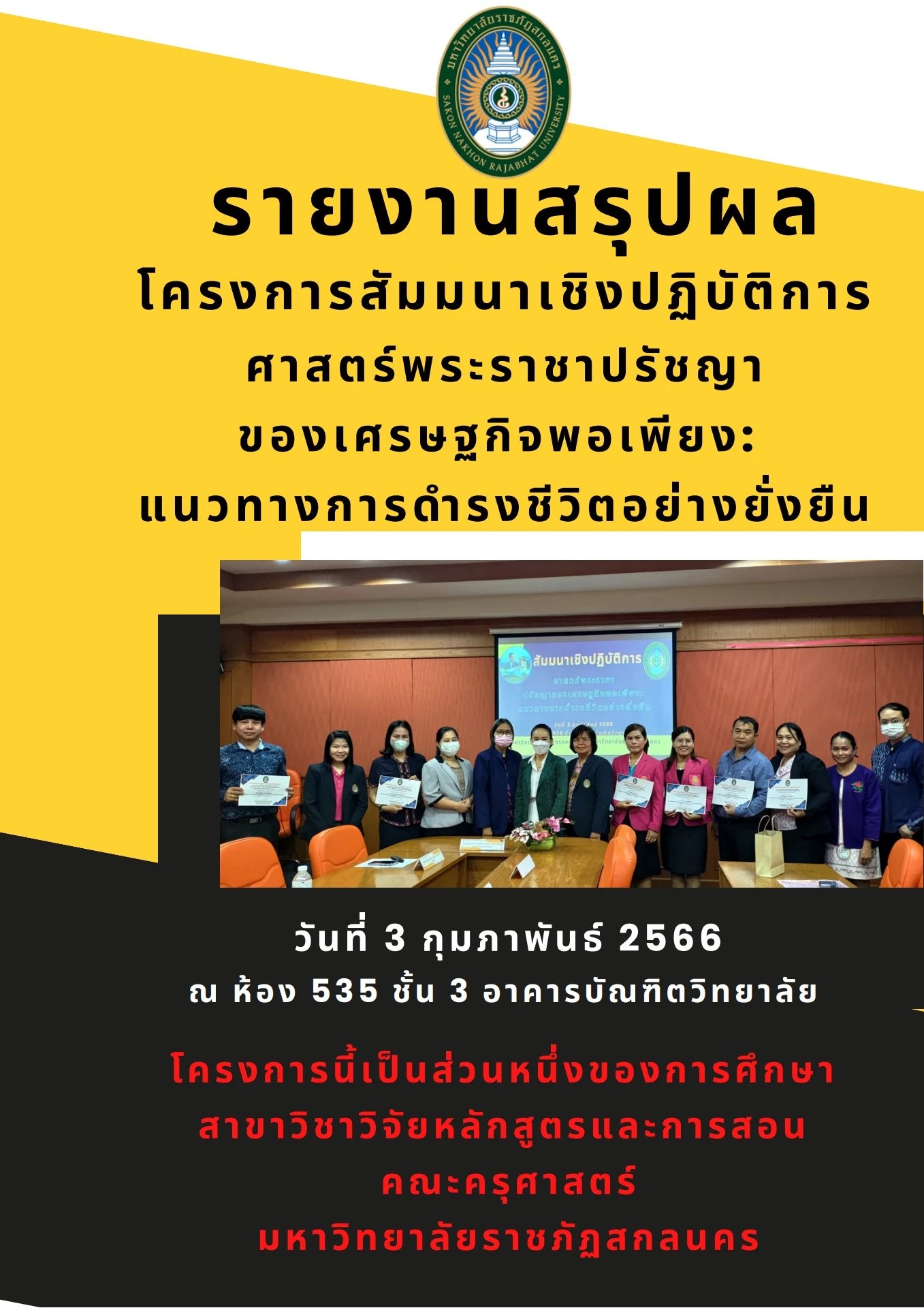 030266-รายงานสรุปผลโครงการสัมมนาเชิงวิชาการ