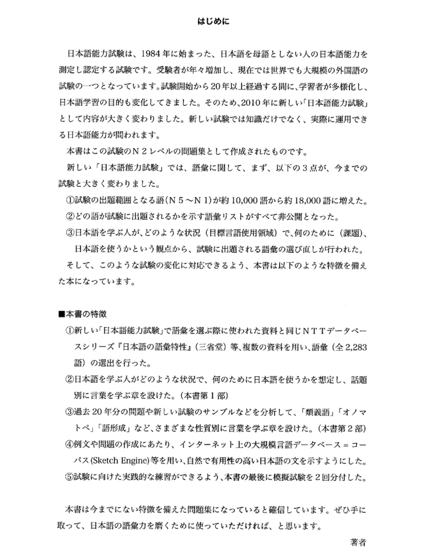 新完全マスター語彙日本語能力試験N2 _Shin kanzen masutā goi nihongo