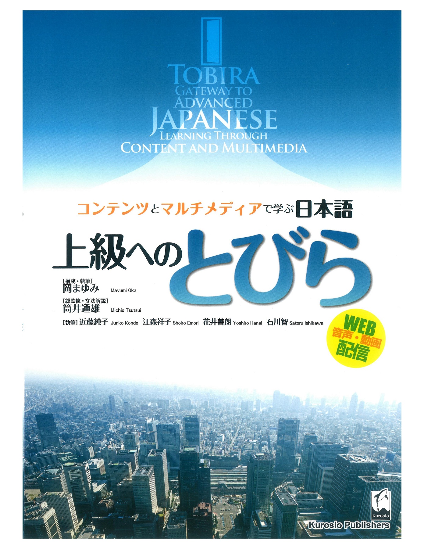 TOBIRA Gateway to Advanced Japanese Learning Through Content and