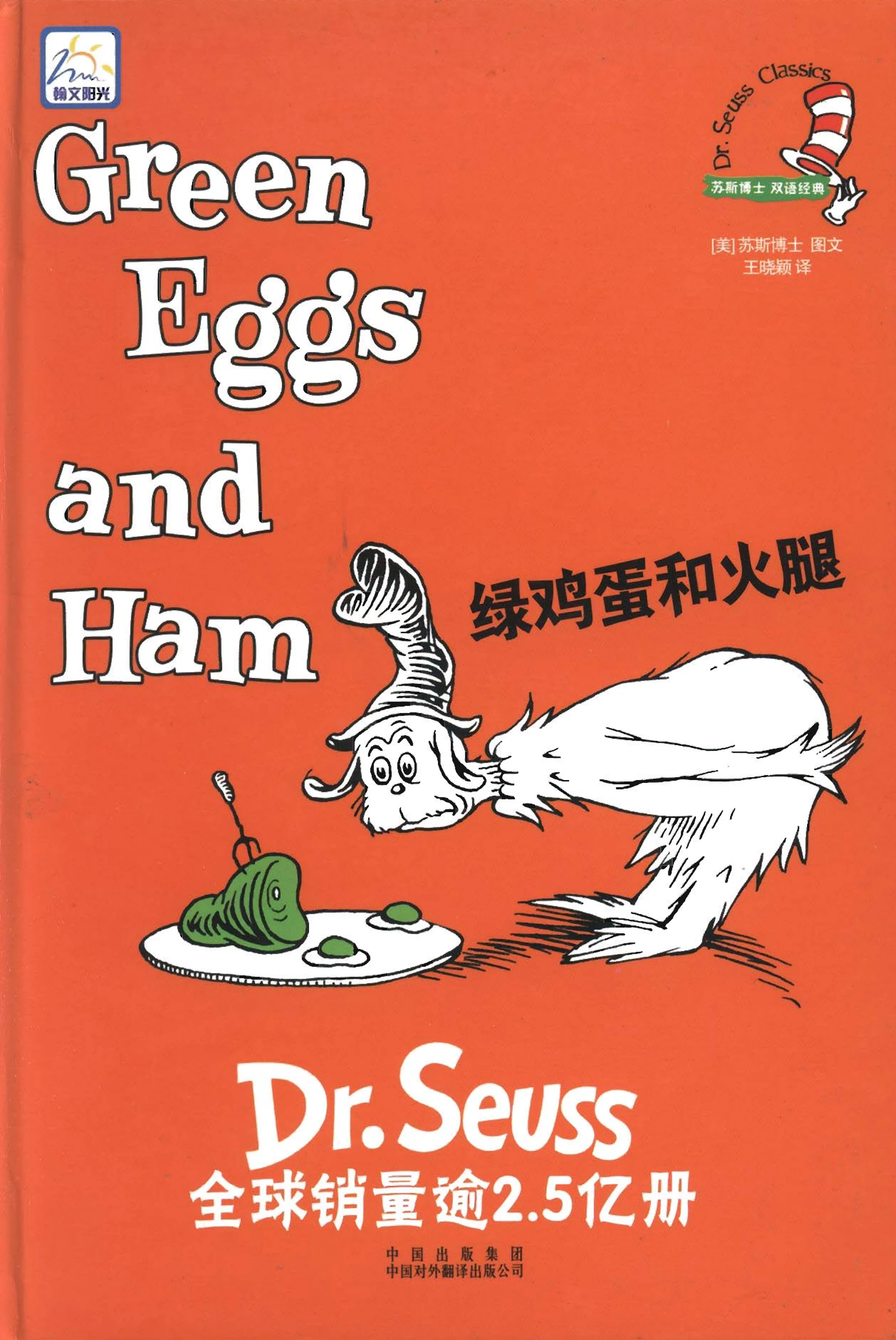 双语）绿鸡蛋和火腿Green Eggs and Ham, image size:1874x2800