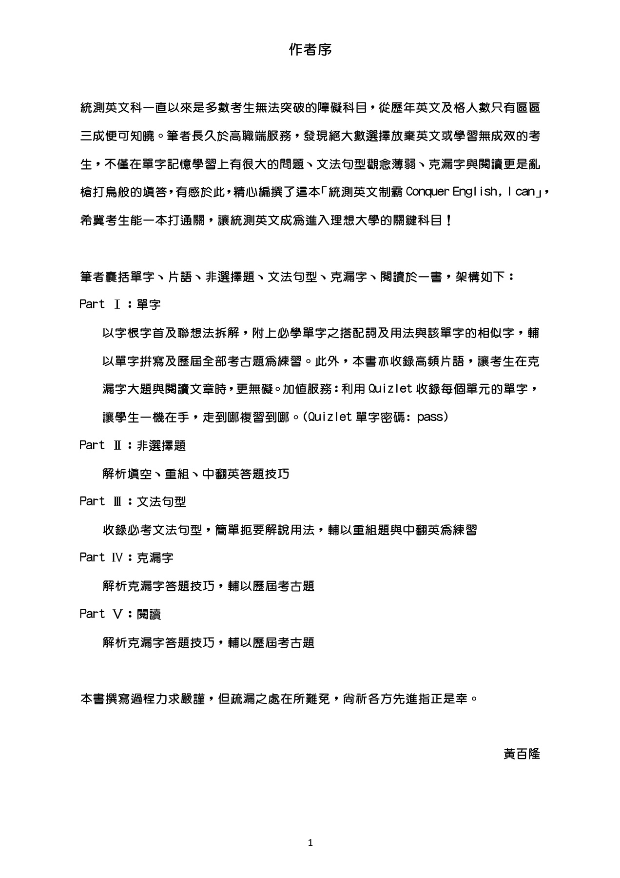 統測英文制霸(1) - Flip eBook Pages 1-50 | AnyFlip