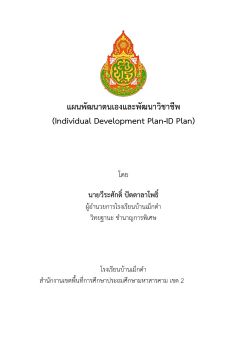Id Cop Plan.pdf 1. ID Plan นายวีระศักดิ์ ปัตตาลาโพธิ์ - knkpray Flip PDF | AnyFlip