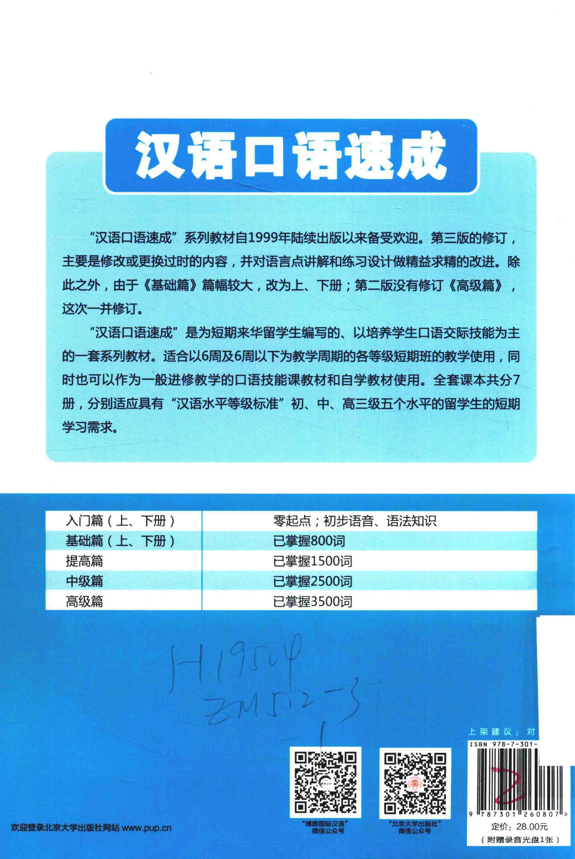 汉语口语速成基础篇上册第3版(马箭飞主编) (Z-Library) - Flip eBook