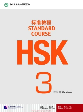 HSK3 Workbook - PDF