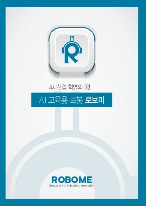 Robome_brochure(ROBOGRAM)
