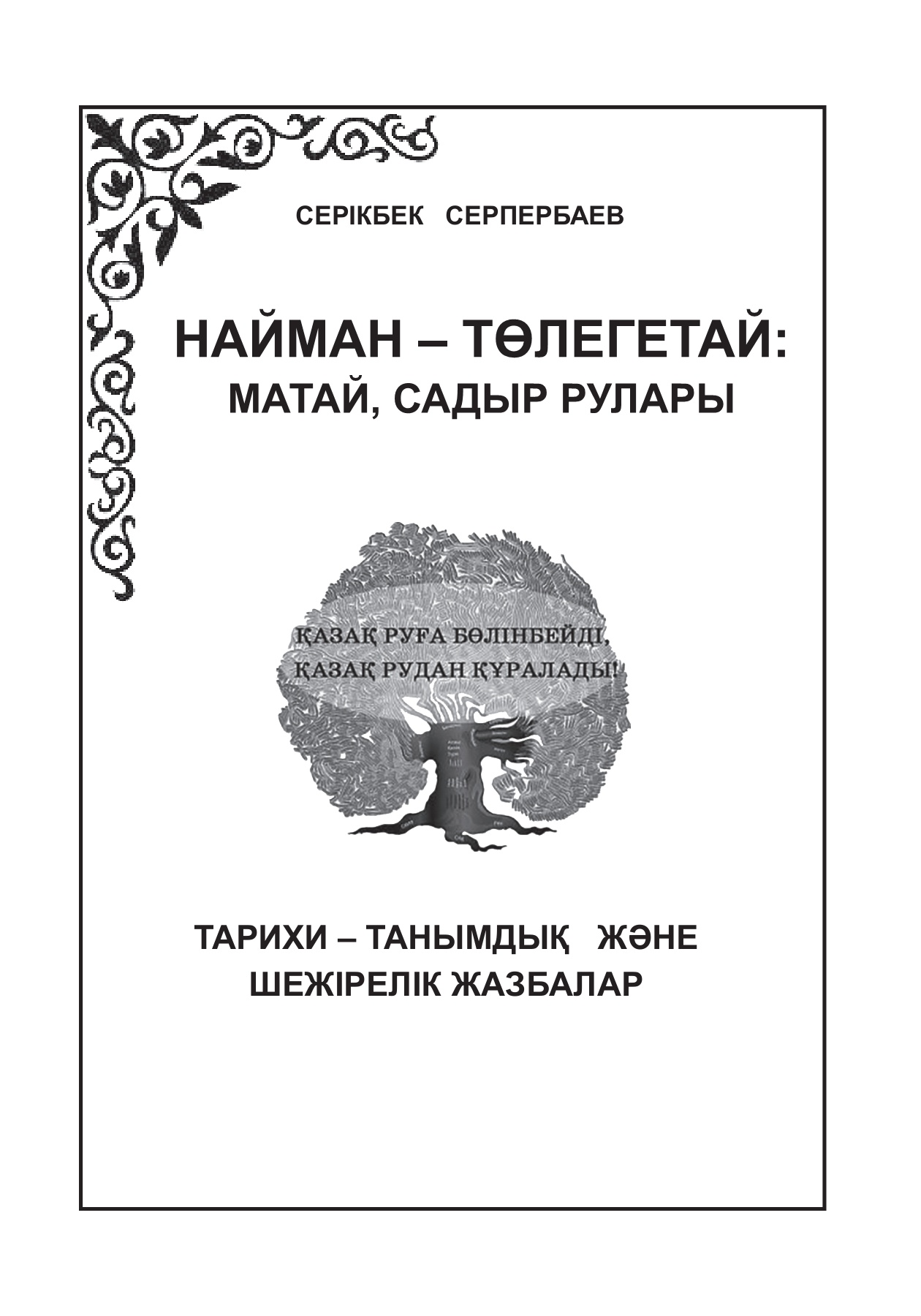 жалаңаш Ума Турман