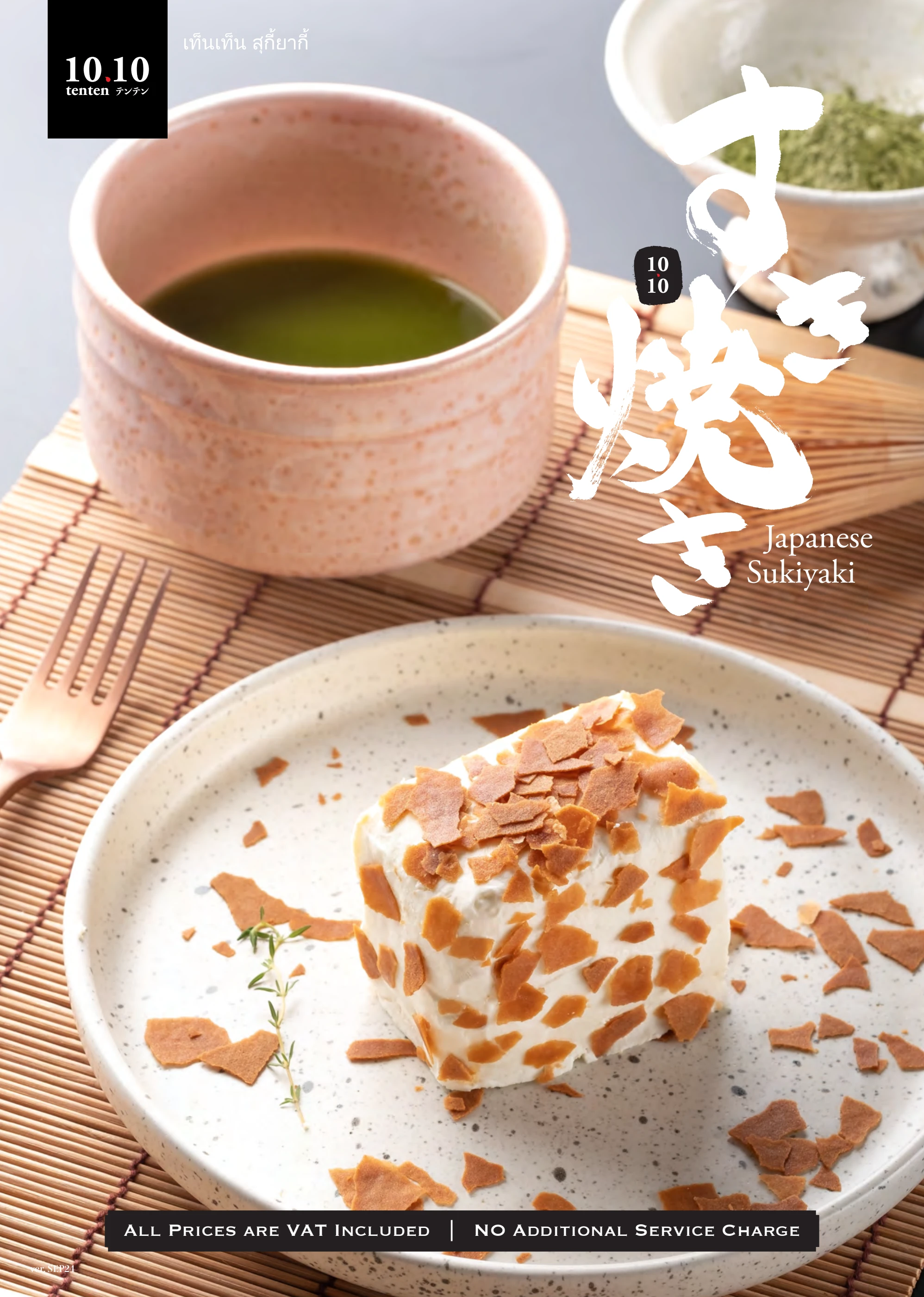 TENTEN | CAFE MENU