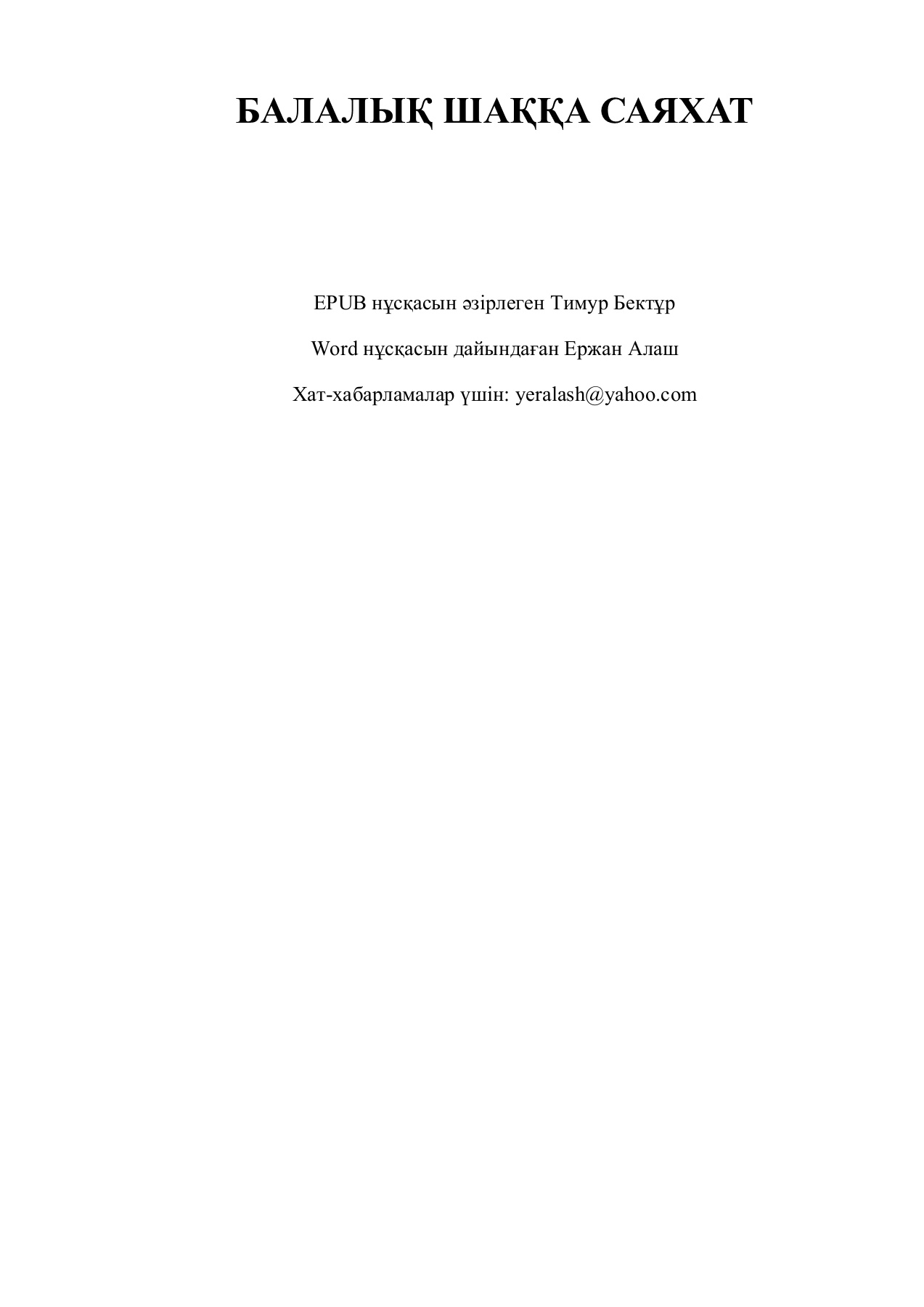 Менің жалаңаш, толық әйелімнің фотосы