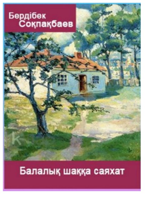 Трусикидегі сурет төменнен