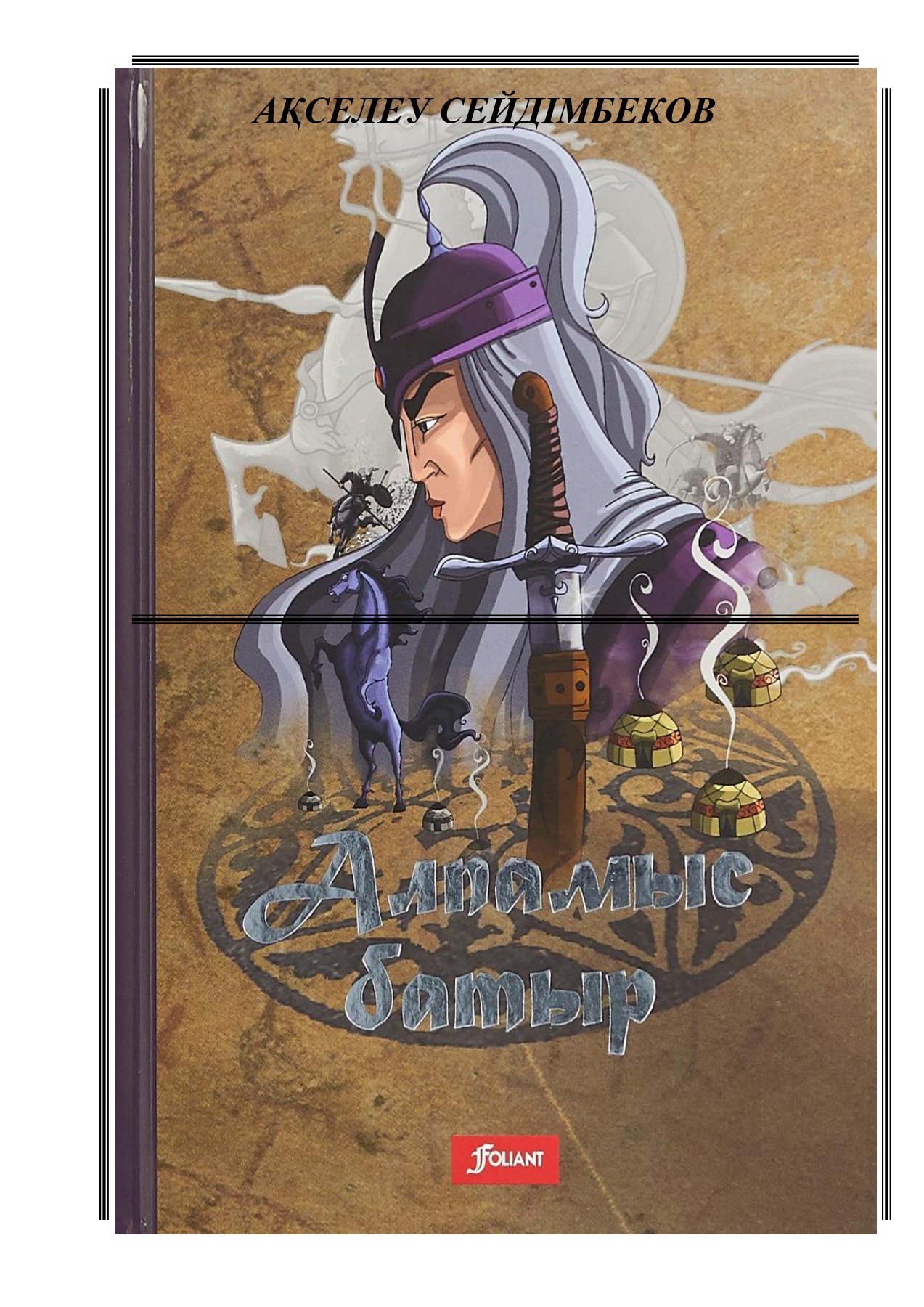 Олар қандай әдемі сорады