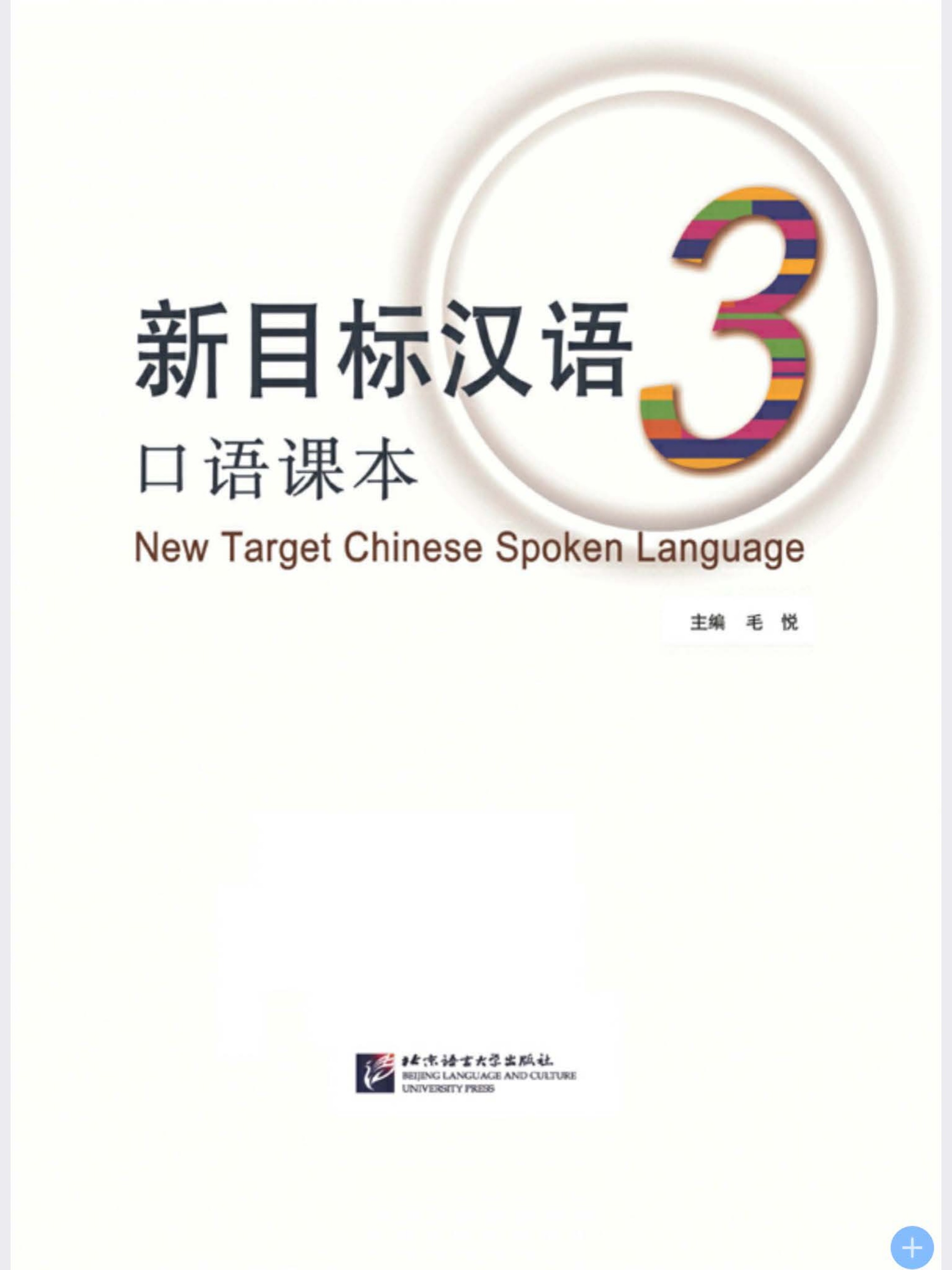 新目標汉语3.4.5.6 Amazon.co.jp: 新目标汉语 : 本