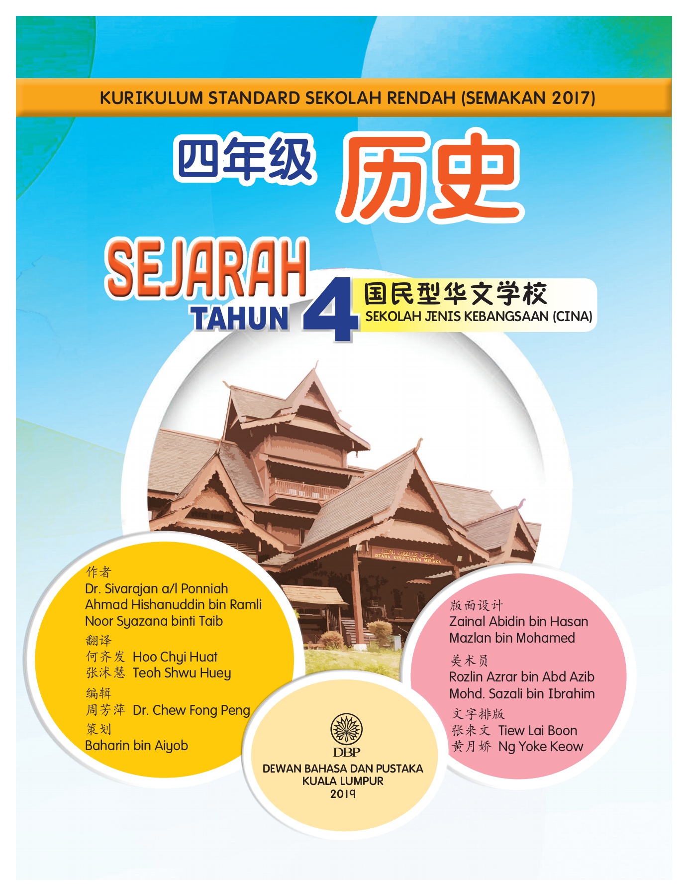 四年级历史电子课本- Membalik Buku Halaman 101-150 | AnyFlip