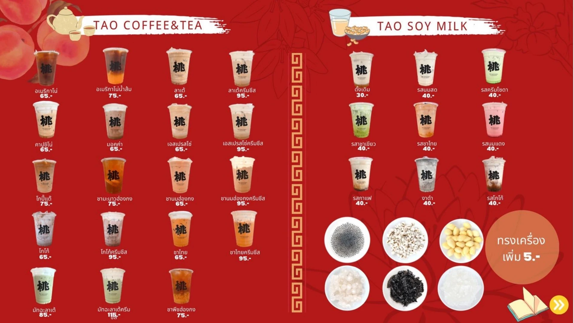 Tao Menu