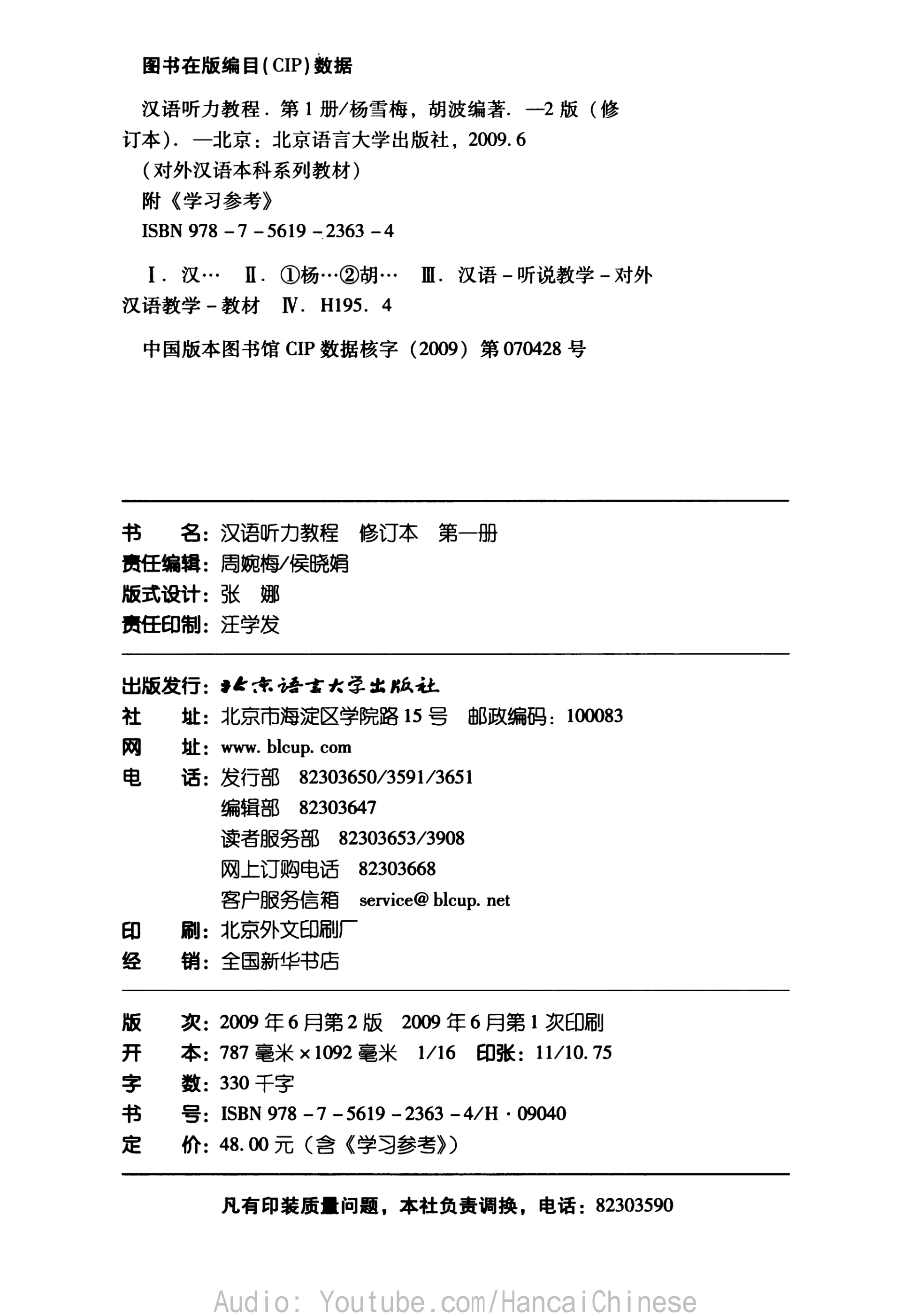 汉语听力教程（修订本）》第一册Chinese Listening Course (Revised