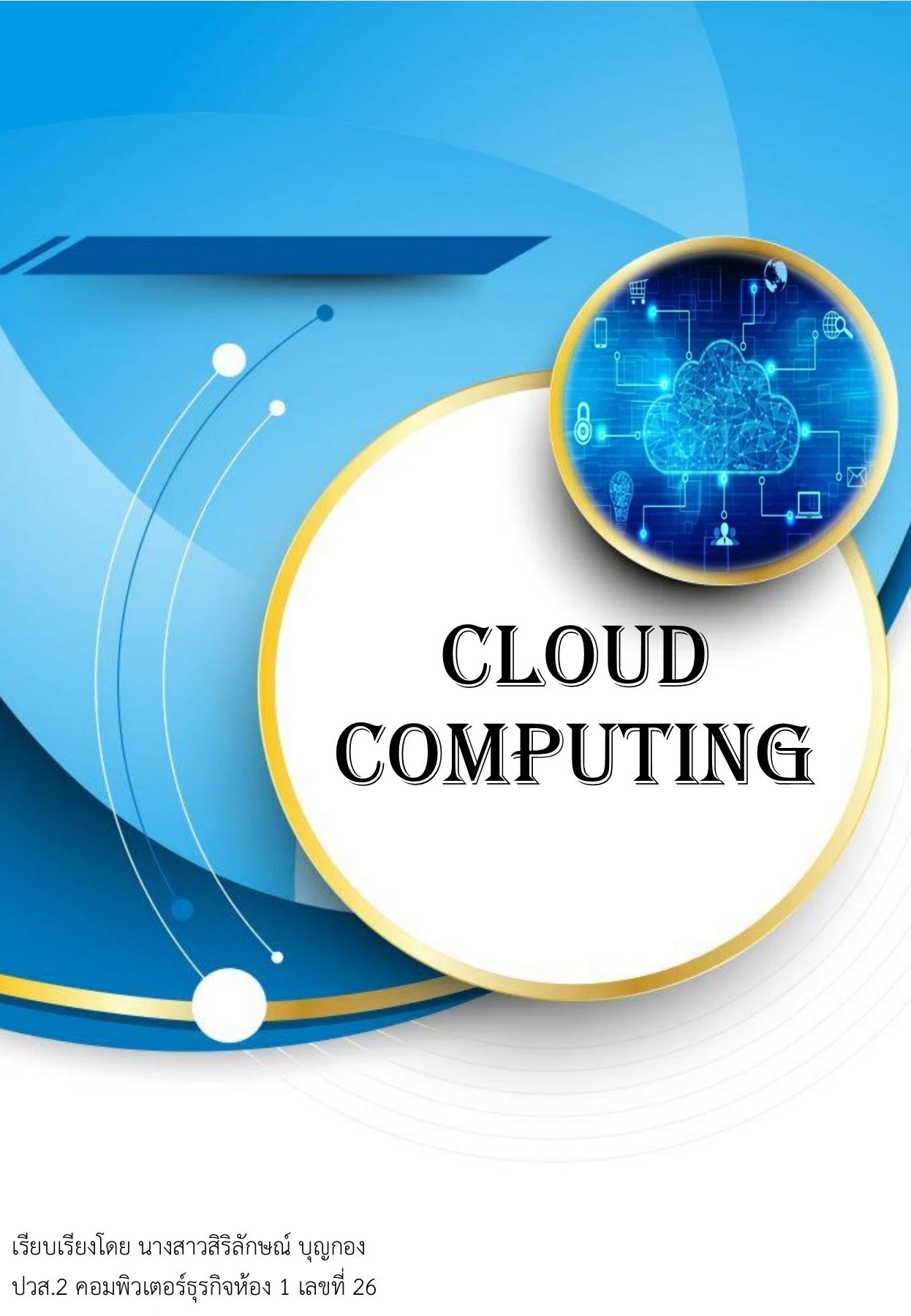 Cloud computing