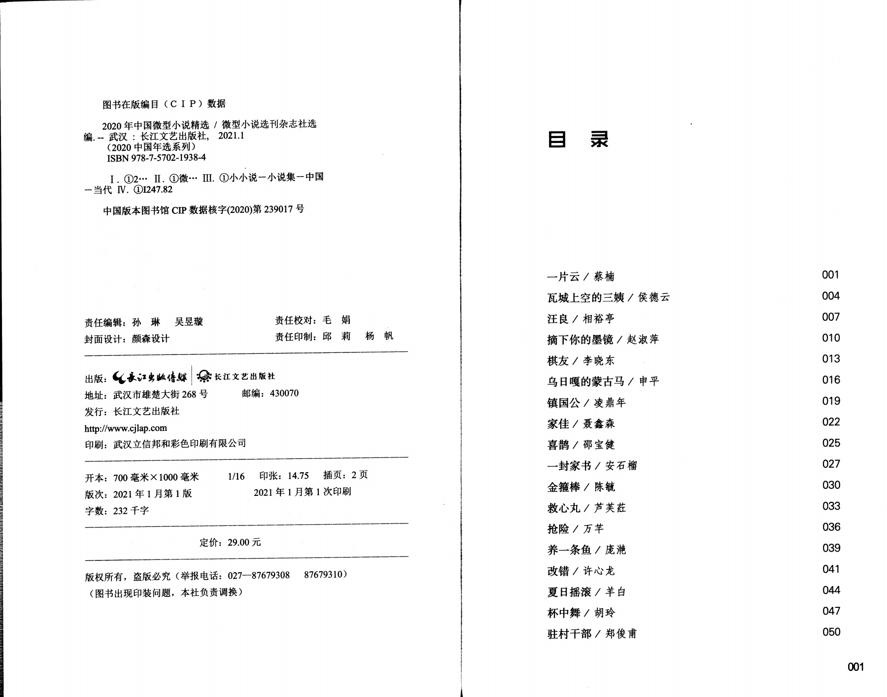 2020年中国微型小说精选(微型小说选刊杂志社选) (z-lib.org) - Flip eBook Pages 1-50 | AnyFlip