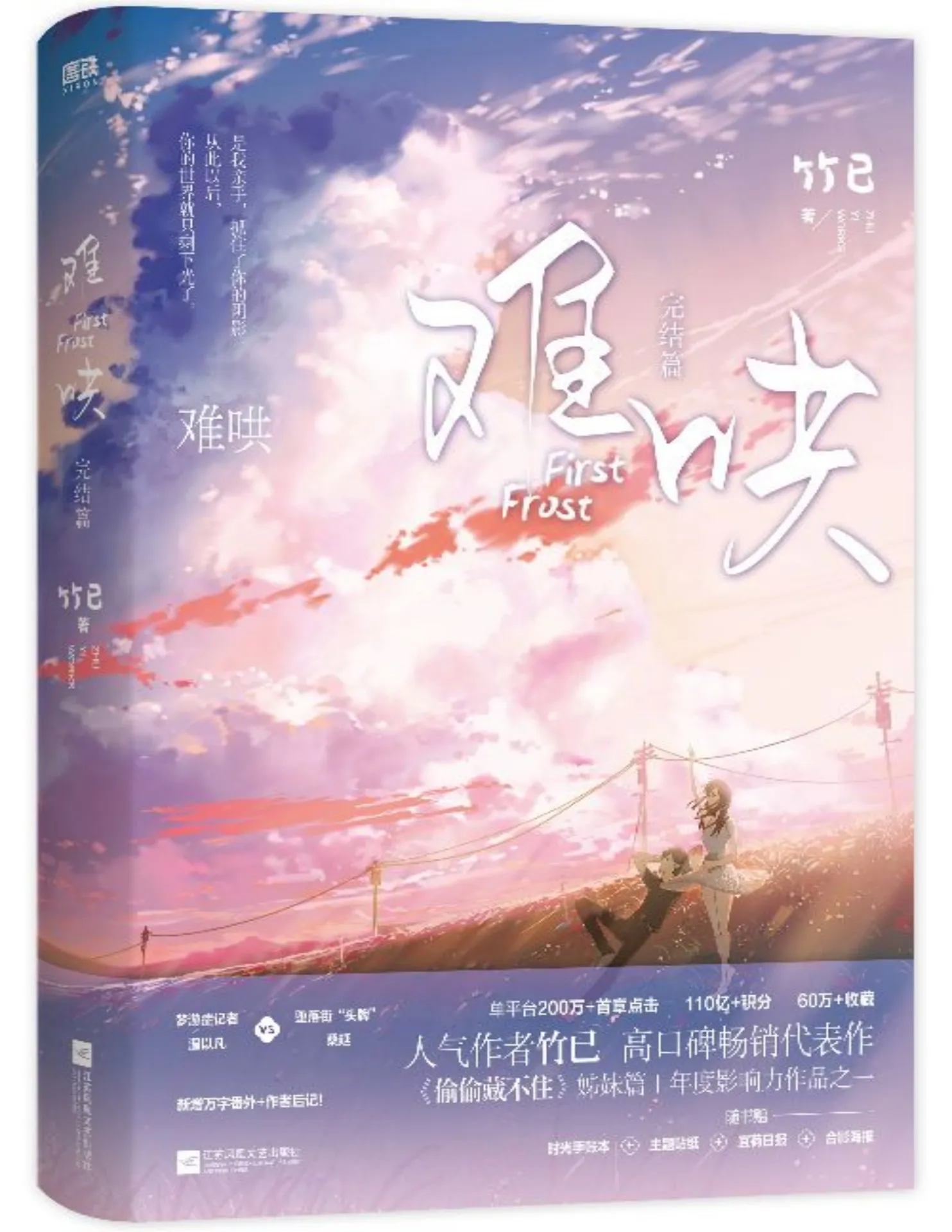 难哄(竹已) - Flip eBook Pages 1-50 | AnyFlip