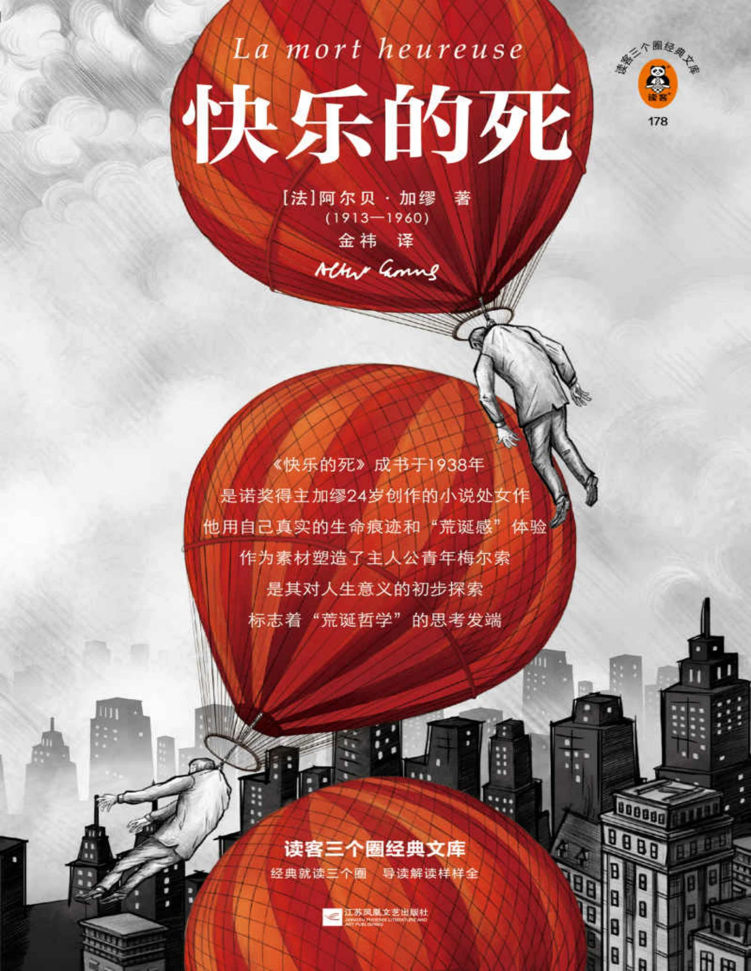 快乐的死》阿尔贝·加缪- Flip eBook Pages 151-184 | AnyFlip